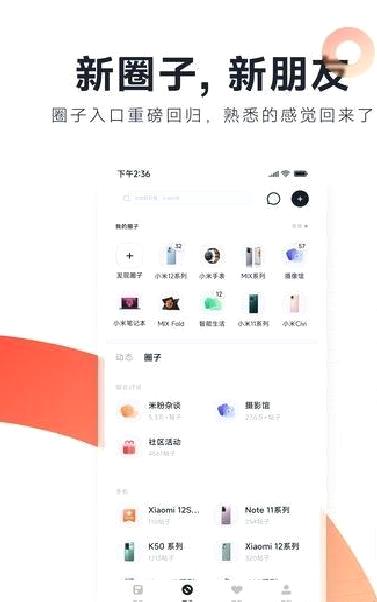 小米社区app绿色版 v5.0.0