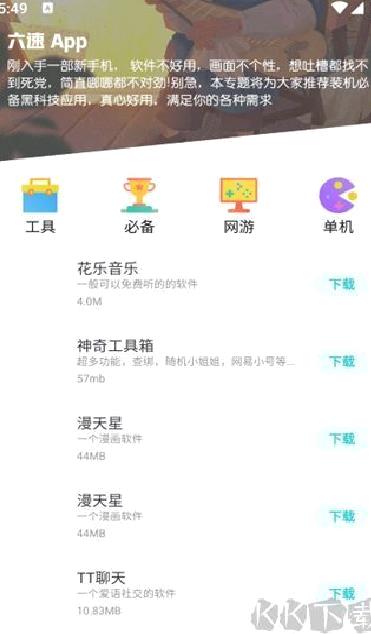 六速社区论坛app安卓版 v2.2.12