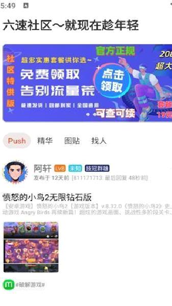 六速社区论坛app安卓版 v2.2.12