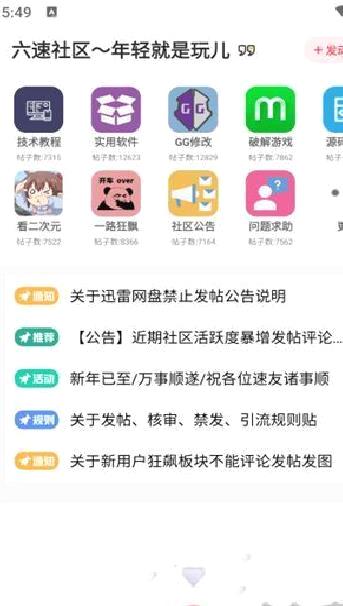 六速社区论坛app安卓版 v2.2.12