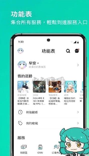 巴哈姆特论坛最新版 v10.4.2