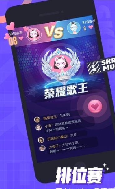 撕歌skr(k歌)软件app2023官方最新版 v3.87.2