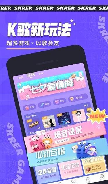撕歌skr(k歌)软件app2023官方最新版 v3.87.2