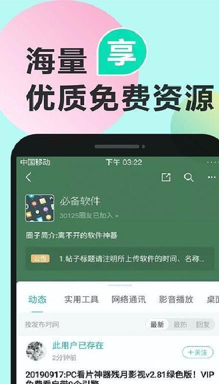 机锋论坛 安卓版v5.6.1
