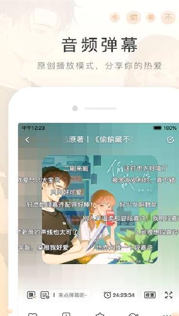MissEvan v6.3.1免费版