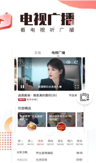 北京时间app v10.3.0