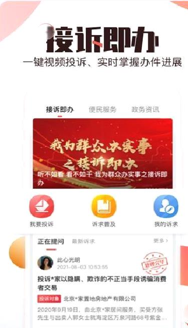 北京时间app v10.3.0