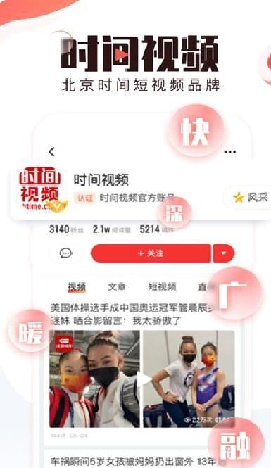 北京时间app v10.3.0