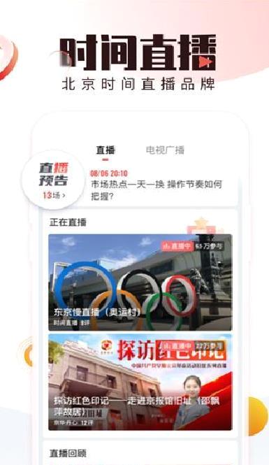 北京时间app v10.3.0