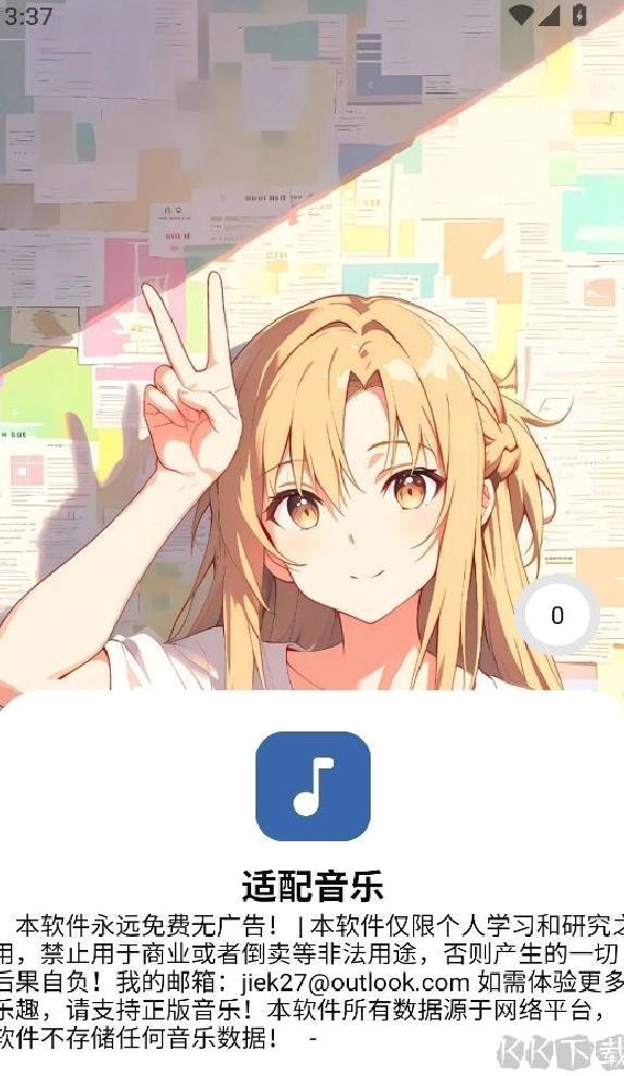 音乐适配2025最新版 v3.2.1官方正版