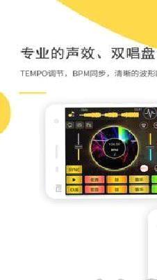 DJ打碟官网版 v5.6.0