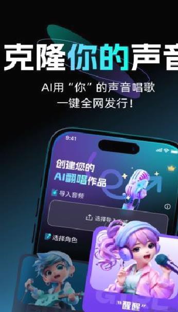唱醒AI翻唱安卓版 v1.1.1