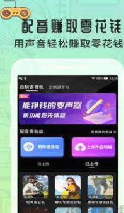 魔音变声器免费版 v2.0.0