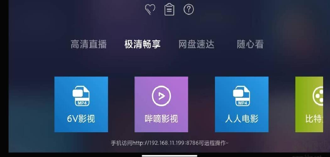 海魂TV 最新版v3.1.2