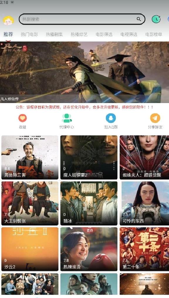 大学影视君app安卓版 v6.5.1