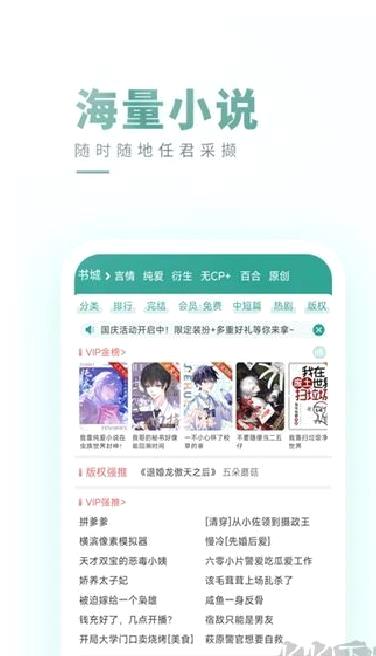 晋江小说阅读 v6.5.9最新版
