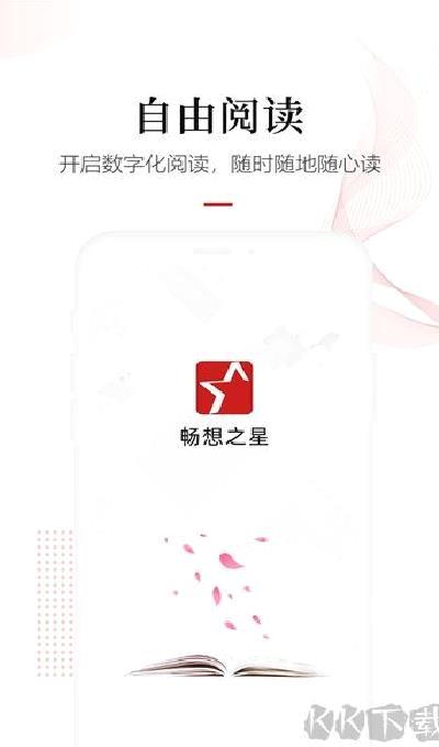 畅想之星畅享阅读 v7.2.1最新版
