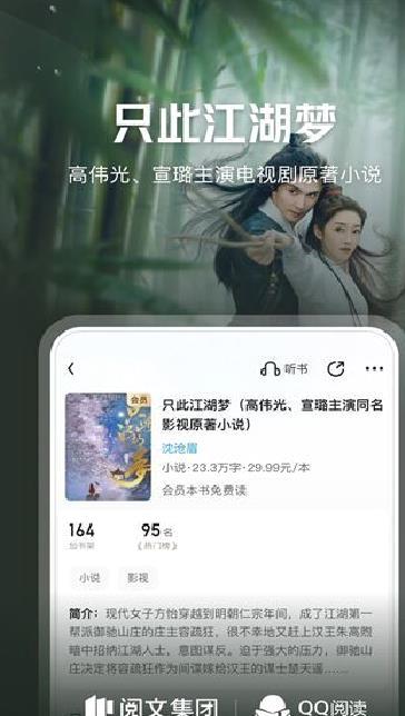 QQ阅读云起书院 v8.2.5.888
