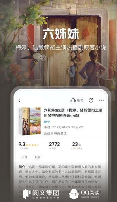 QQ阅读云起书院 v8.2.5.888