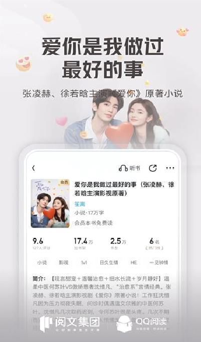 QQ阅读云起书院 v8.2.5.888