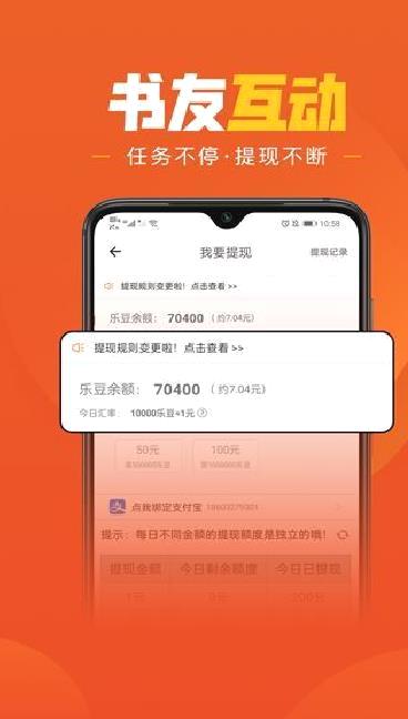 乐读免费小说 v1.6.6手机版