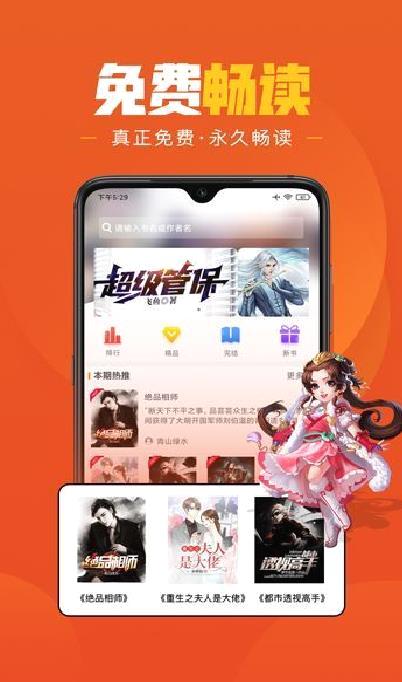 乐读免费小说 v1.6.6手机版