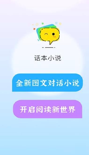 话本小说app v6.68.5最新版