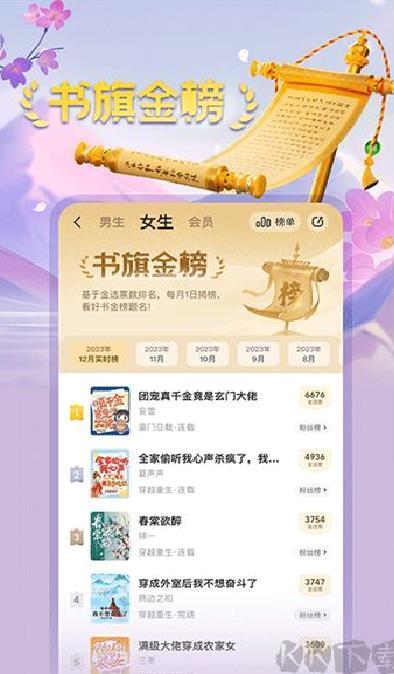 书旗小说最新版本 v12.3.4