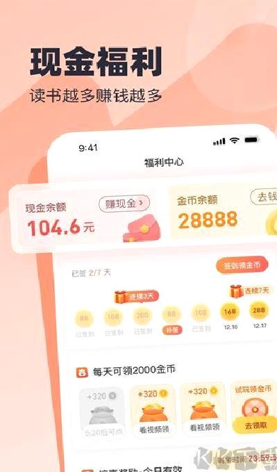 米读小说极速版 v2.43.1正版