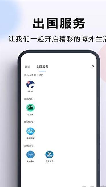 出国翻译官 v3.9.0