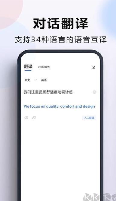 出国翻译官 v3.9.0