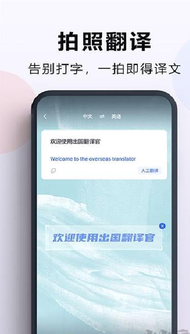 出国翻译官 v3.9.0