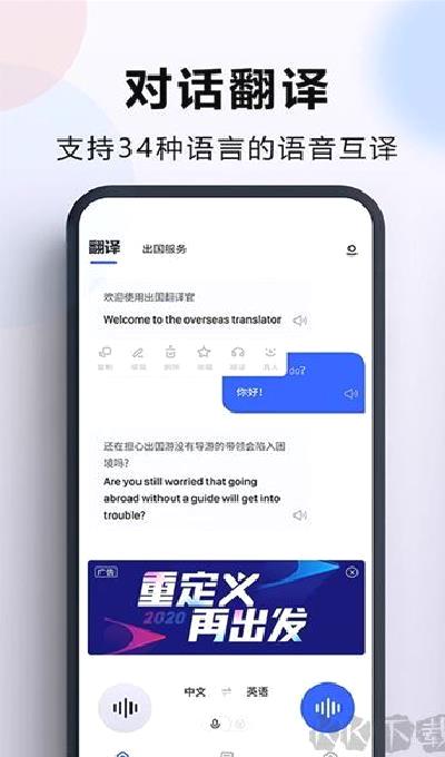 出国翻译官 v3.9.0