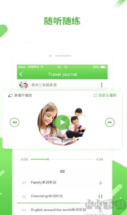 口语易app v5.3.7