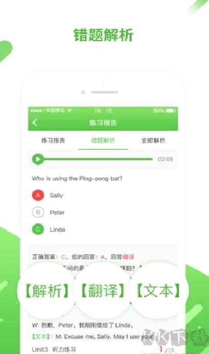 口语易app v5.3.7