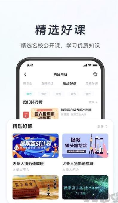 知到智慧树 v5.0.8官方版