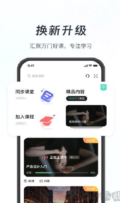 知到智慧树 v5.0.8官方版