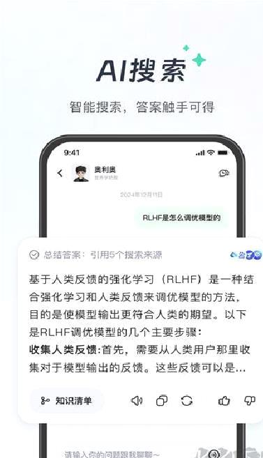知到智慧树 v5.0.8官方版