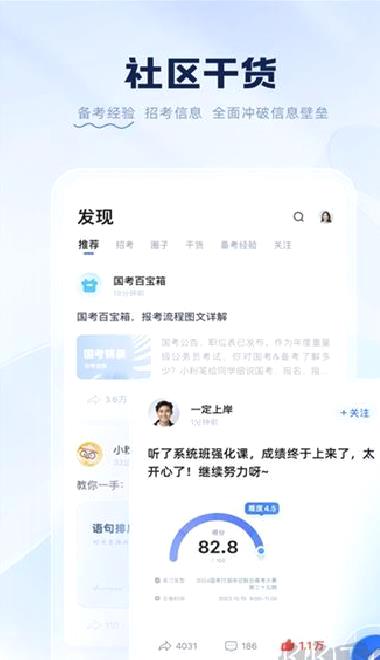 粉笔教育 v6.17.60