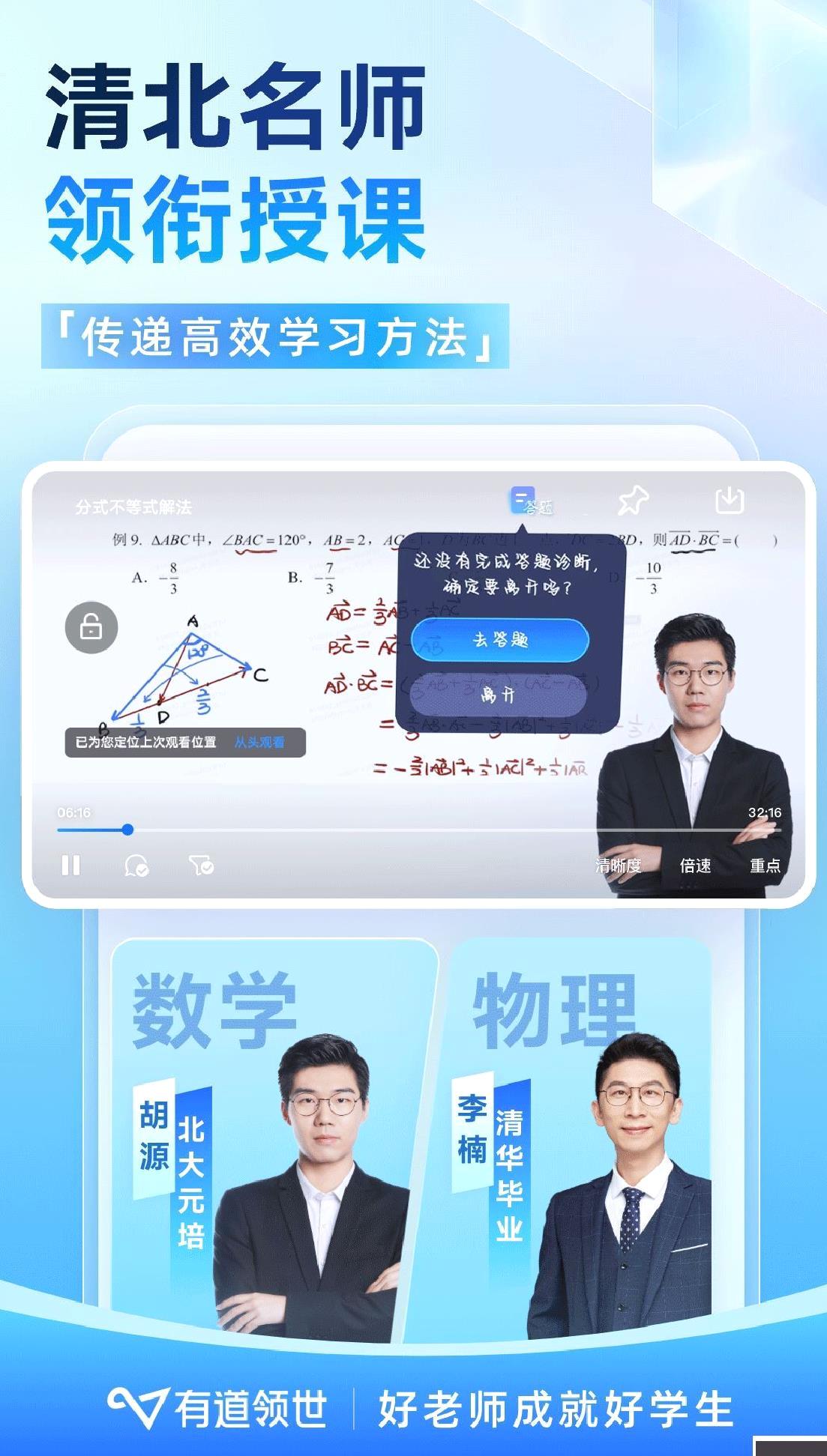 有道领世app网课 v1.4.2