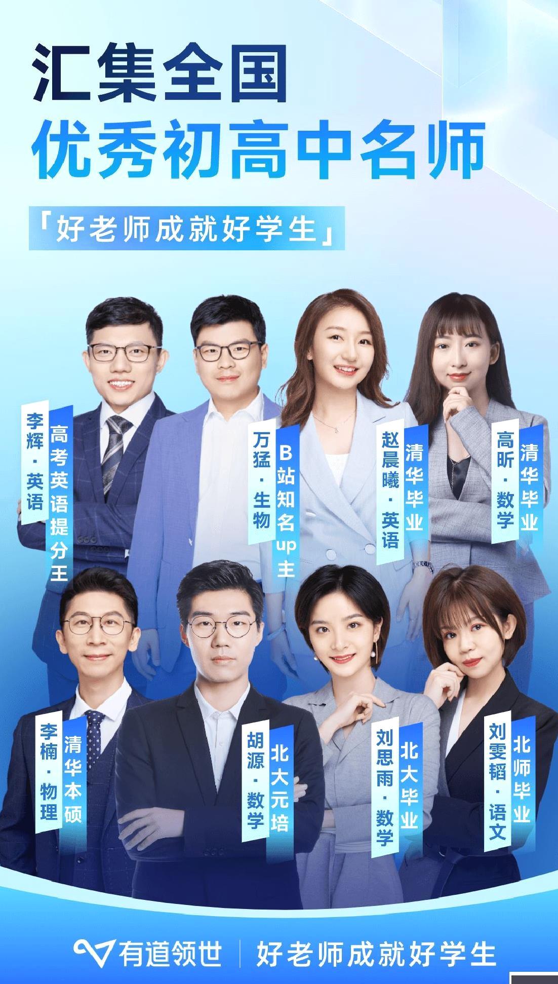 有道领世app网课 v1.4.2