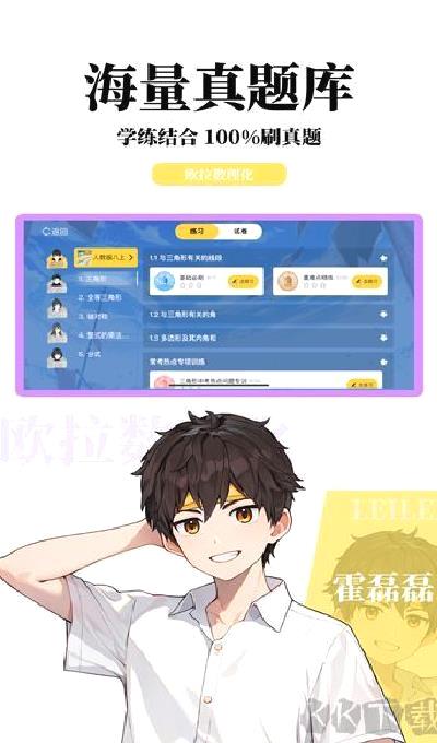 欧拉数理化 v2.70.0