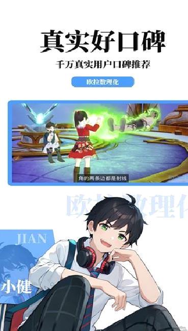 欧拉数理化 v2.70.0