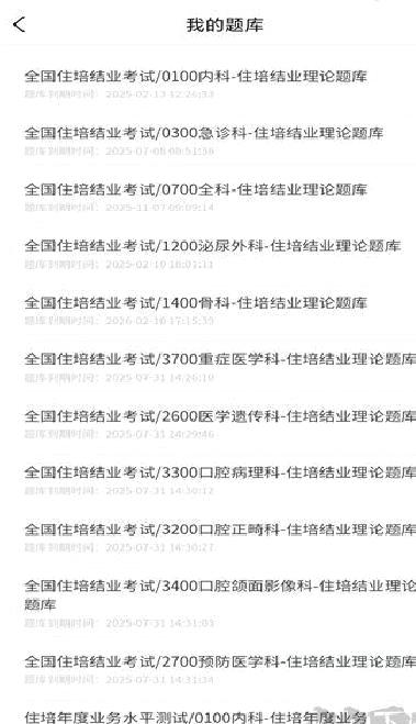 医海医考app v3.0.5