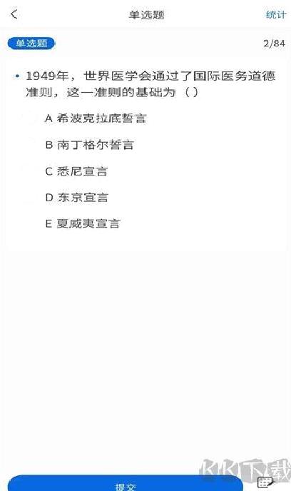 医海医考app v3.0.5