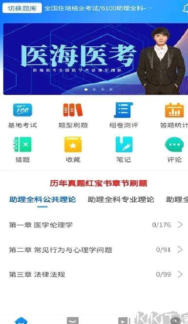 医海医考app v3.0.5