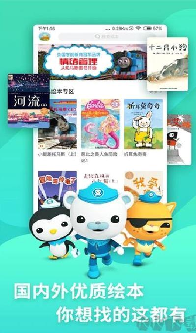 咿啦看书绘本故事 v3.2.6