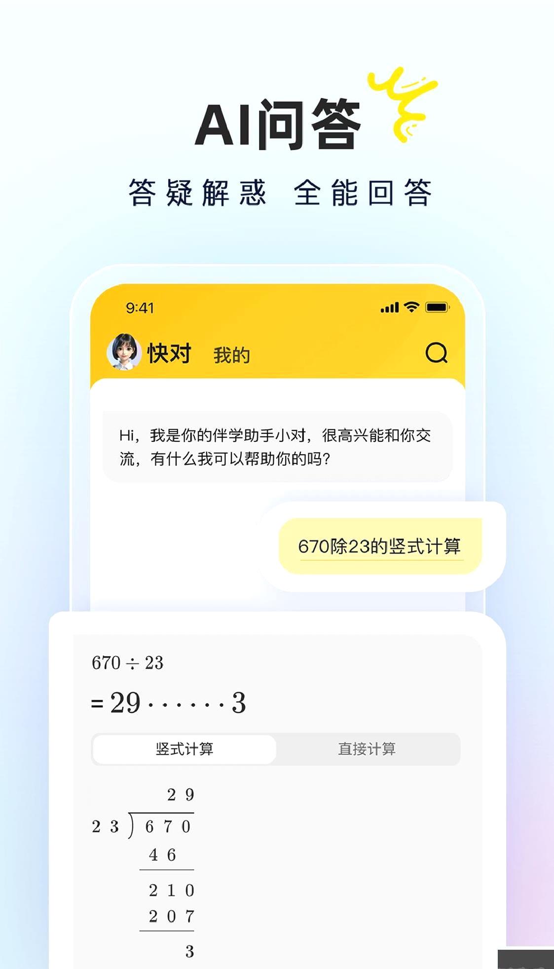 快对ai(快对作业) v6.53.0