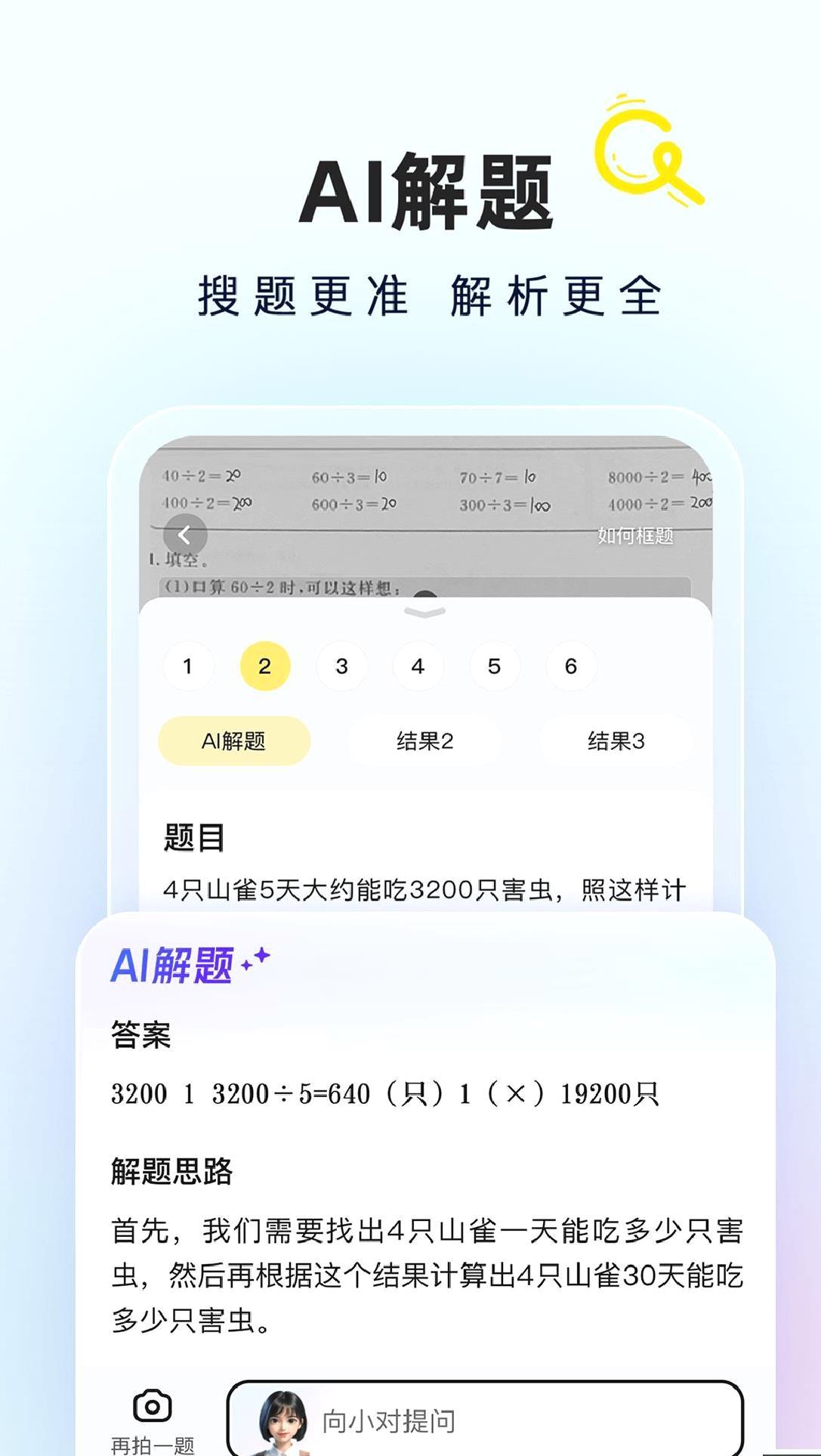 快对ai(快对作业) v6.53.0