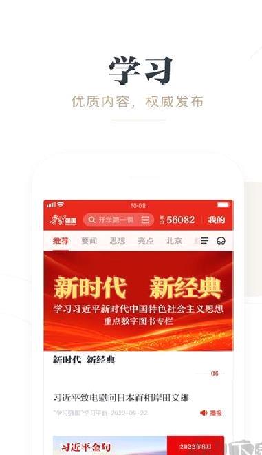 学习强国app安卓版 v2.62.0